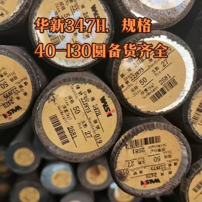 Alloy 347 Stainless Steel Bar / SS Rod Hot Rolled EN 1.4961 Rod