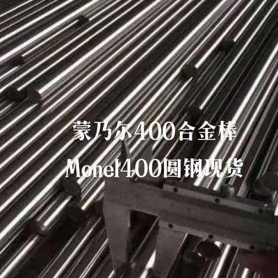 High Strength Monel K500 Round Bar Corrosion Resistant, Heat-Treatable Alloy for Marine & Oil/Gas Applications
