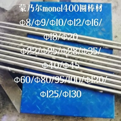 High Strength Monel K500 Round Bar Corrosion Resistant, Heat-Treatable Alloy for Marine & Oil/Gas Applications