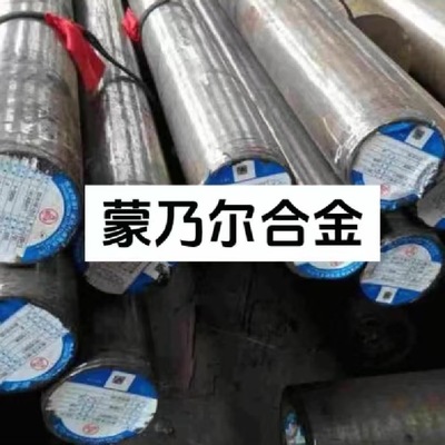 Corrosion-Proof Monel K500 Round Steel Heat-Resistant, Machinable Alloy Ideal for Chemical Processing & Offshore Equipment