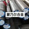 Precision-Cut Monel K500 Round Bar with Excellent Fatigue Resistance, High Tensile Strength, and Corrosion Resistance
