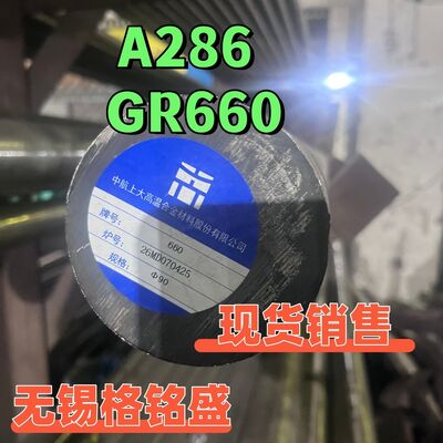 ASTM A453 Grade 660 Round Bar UNS S66286 Alloy A286 Precipitation Hardening Superalloy Rod