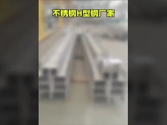 Луч h нержавеющей стали